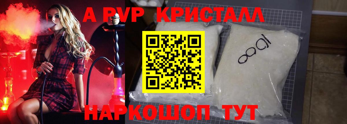 A PVP кристаллы Чайковский