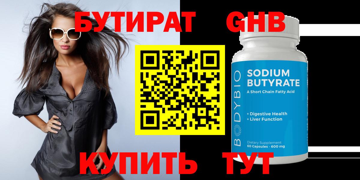 БУТИРАТ Butirat Чайковский