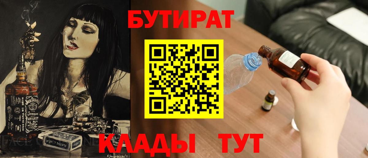 Бутират бутик  БУТИРАТ  Чайковский  Вход с VPN 