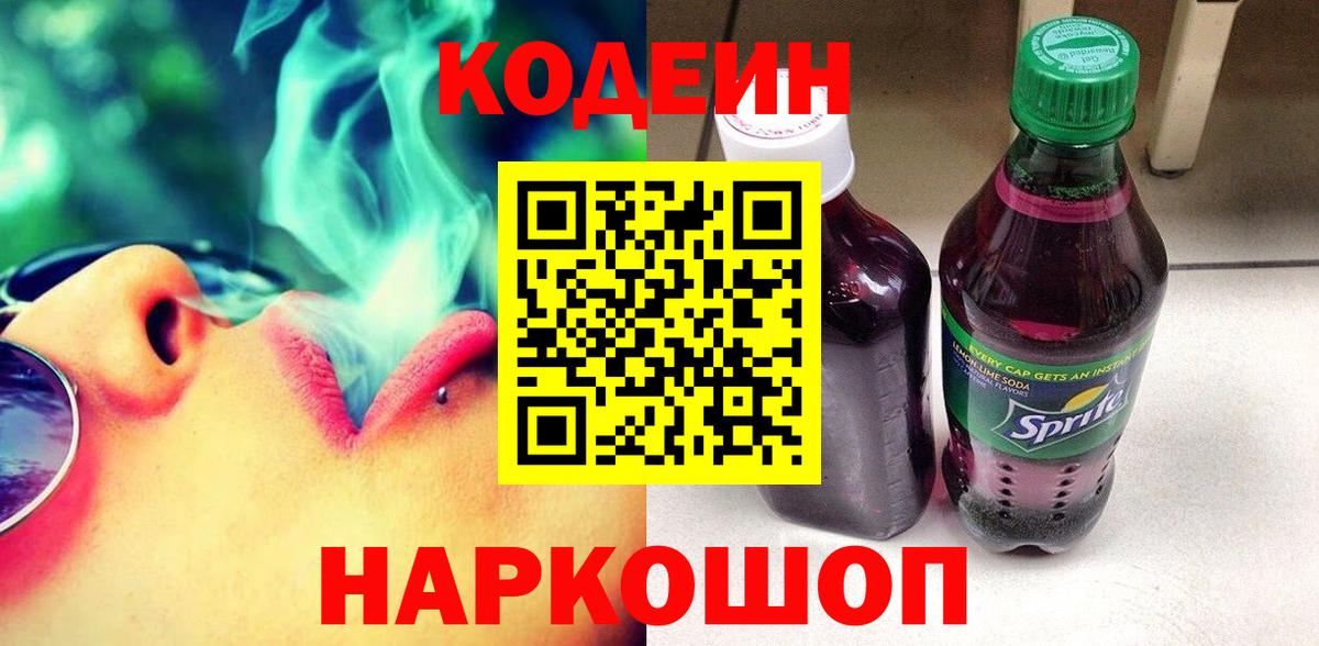 Codein Purple Drank Чайковский