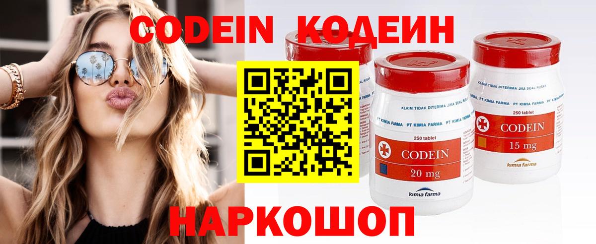 Чайковский  Codein напиток Lean (лин)  Вход с VPN 