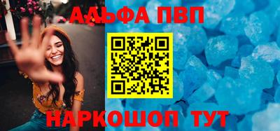 альфа пвп Мариинск