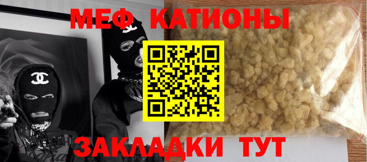 МЯУ-МЯУ мука  МЯУ-МЯУ  Меф  Меф кристаллы  Чайковский  Вход с VPN 