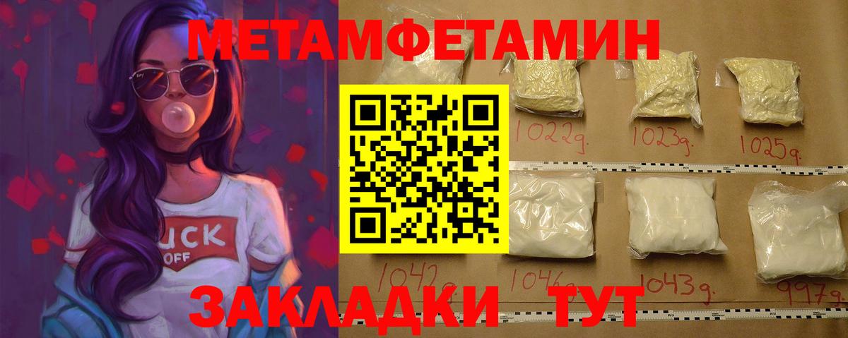 Первитин Methamphetamine  Первитин Methamphetamine  Вход с VPN  Чайковский 